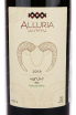 Этикетка вина Аллуриа Классик 0.75