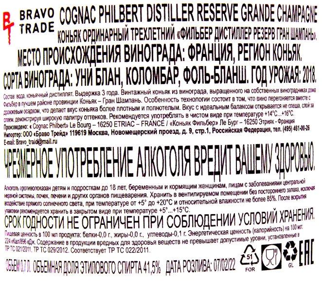 Контрэтикетка коньяка Фильбер Дистиллер Резерв 0.7