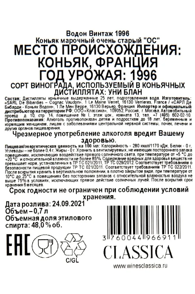 Контрэтикетка Vaudon Vintage OC 1996 0.7 л