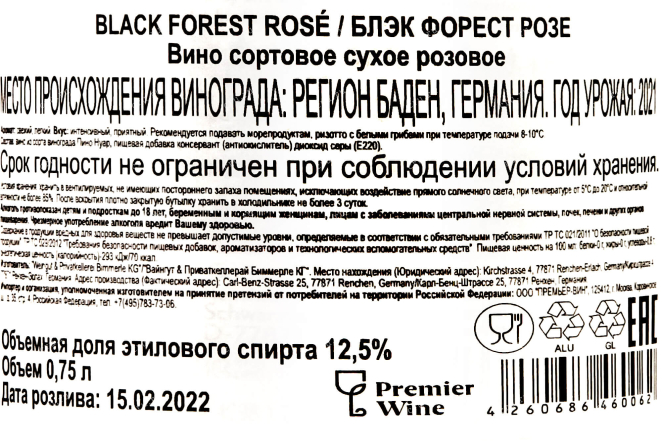 Контрэтикетка Black Forest Rose  2021 0.75 л