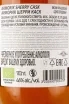 Контрэтикетка виски Armorik Sherry Cask 0,7