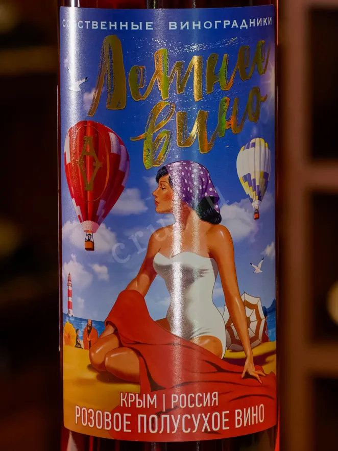 В магазине Крю Профи Alma Valley Summer Wine 2023 0.75 л