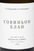 Этикетка Galitskiy & Galitskiy Krasnaya Gorka Sauvignon Blanc 2023 0.75 л