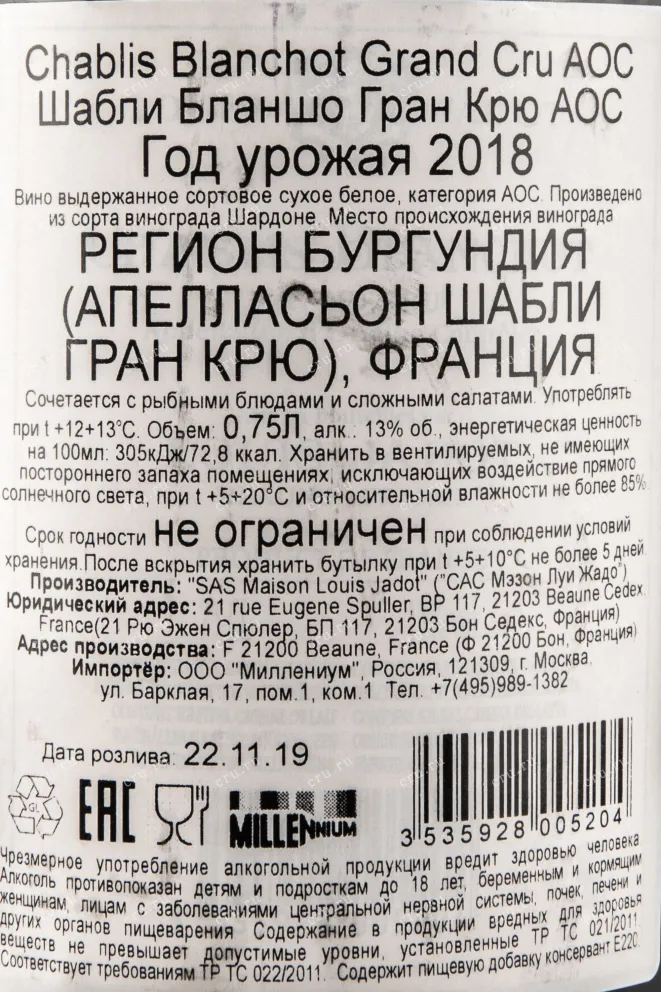 Контрэикетка вина Луи Жадо Шабли Гран Крю Бланшо 0,75