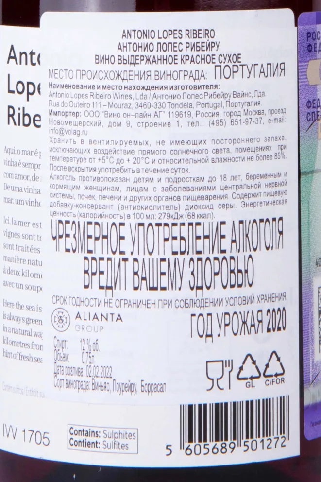 Контрэтикетка Antonio Lopes Ribeiro 2020 0.75 л