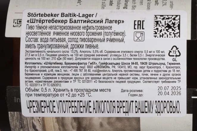 Контрэтикетка Stortebeker Baltik-Lager 0.5 л