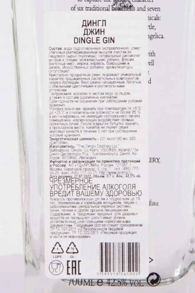 Контрэтикетка Dingle Irish Gin 0.7 л