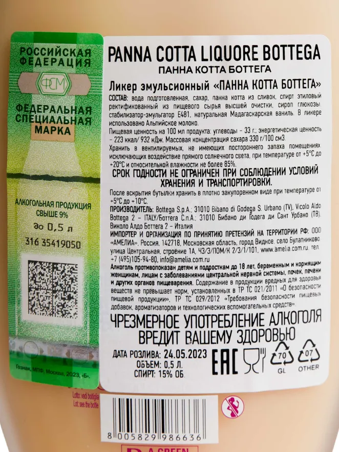 Контрэтикетка Bottega Pannacotta 0.5 л