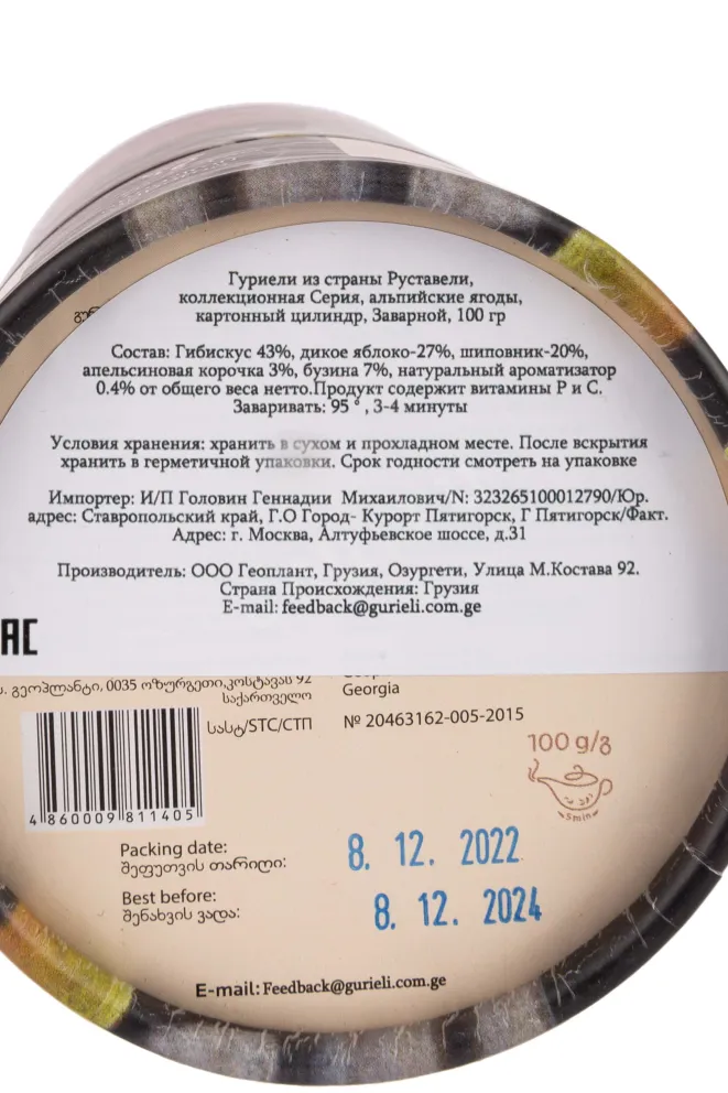 Контрэтикетка Gurieli Rustavelli Traditional foglia grande 0.100 л