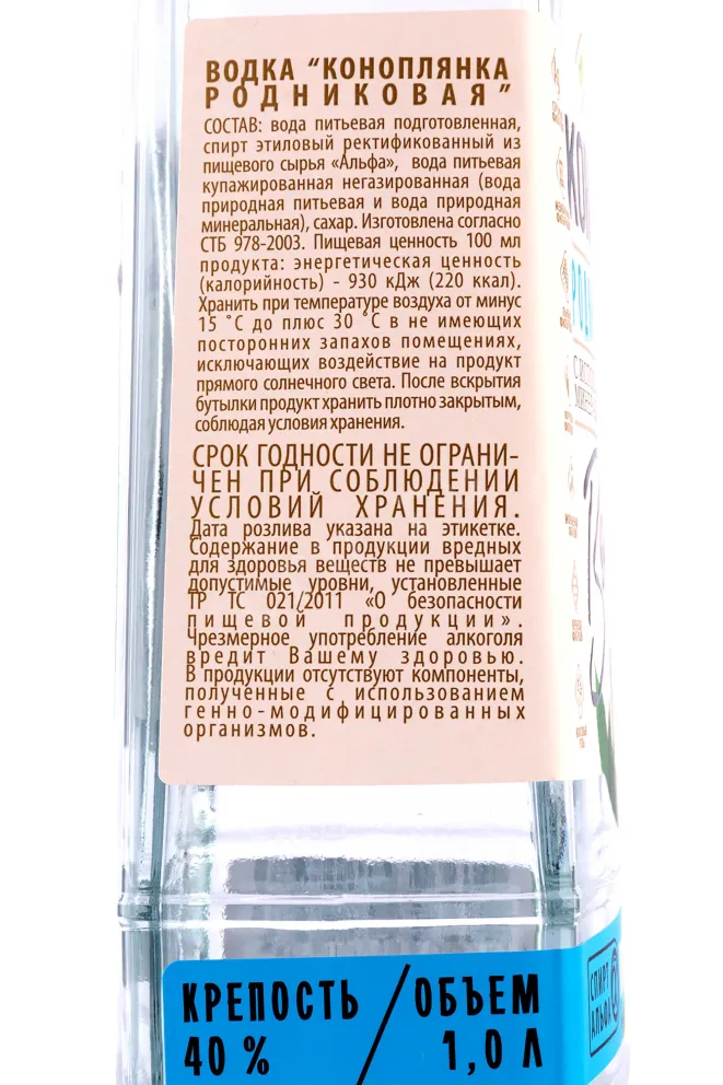 Контрэтикетка Konoplyanka Rodnikovaya 1 л