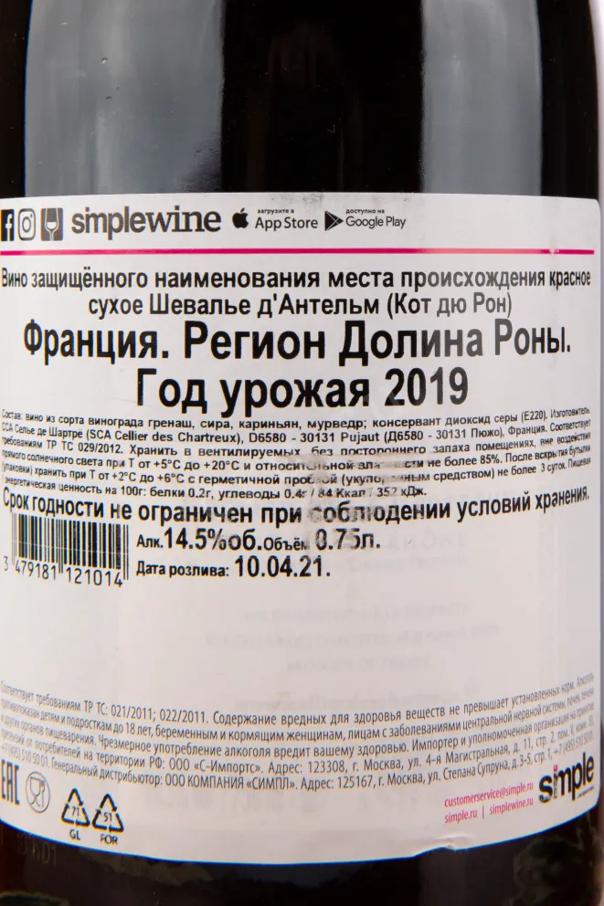 Контрэтикетка вина Cellier des Chartreux Chevalier d'Anthelme Rouge Cotes du Rhone 0.75 л