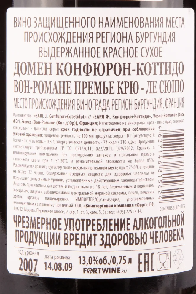 Контрэтикетка вина Вон-Романе Премье Крю-Ле Сюшо Домен Конфюрон-Коттидо 2007 0.75