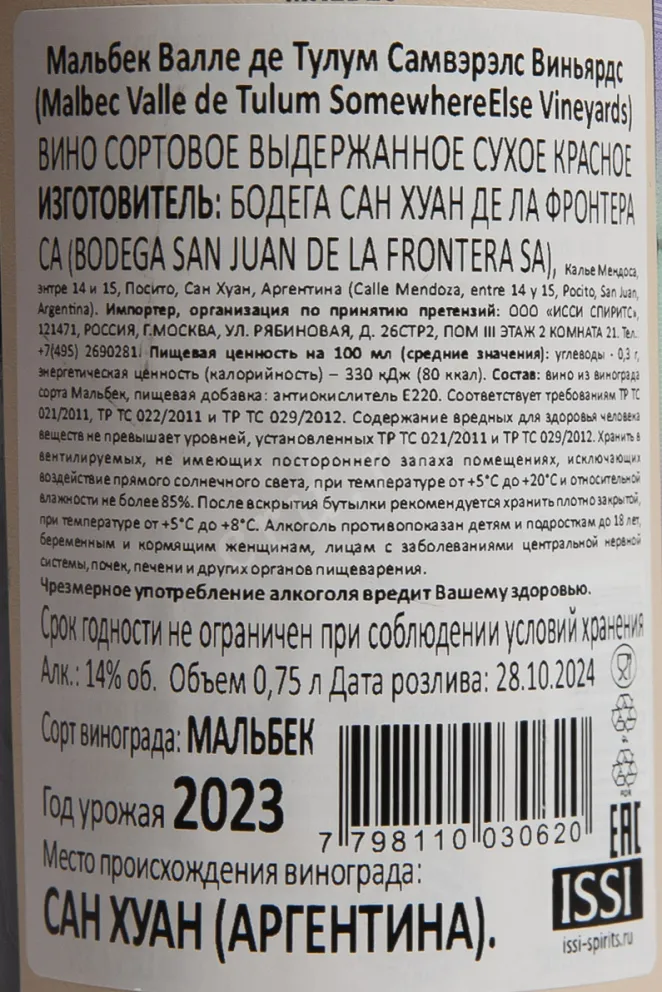 Контрэтикетка Malbec Somewhere Else Vineyards 2023 0.75 л