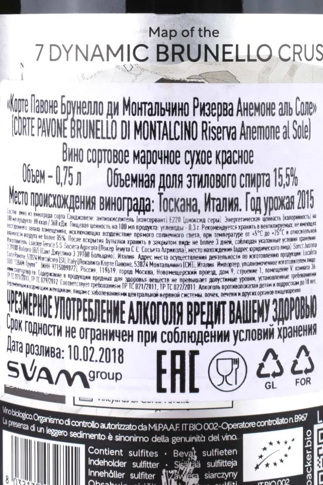 Контрэтикетка Corte Pavone Brunello di Montalcino Riserva Anemone al Sole 2015 0.75 л
