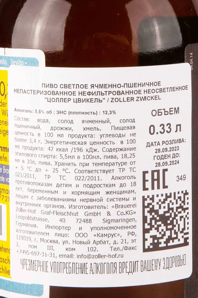 Контрэтикетка Zoller Zwickel 0.33 л