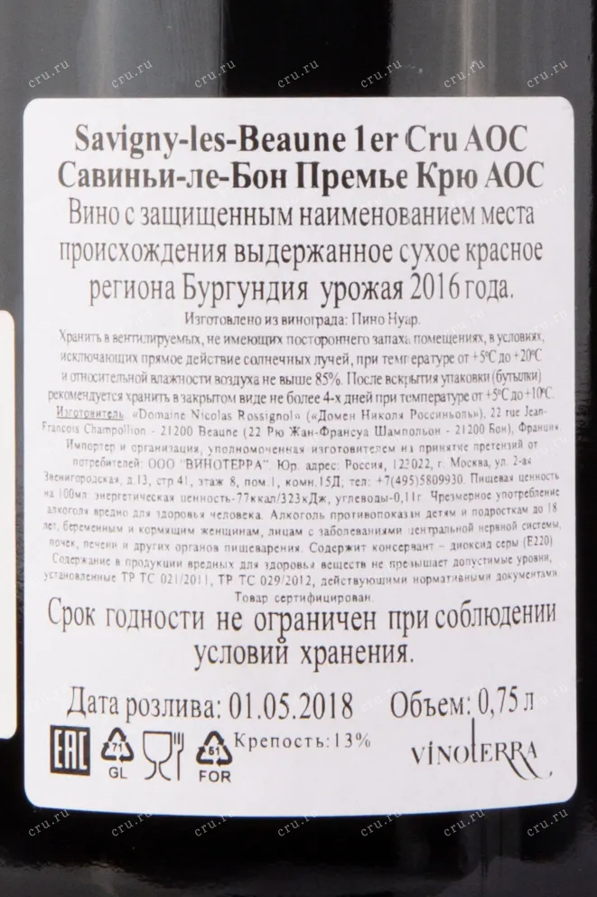 Контрэтикетка вина Савиньи Ле Бон Премье Крю АОС Домен Николя Россиньол 2016 0.75