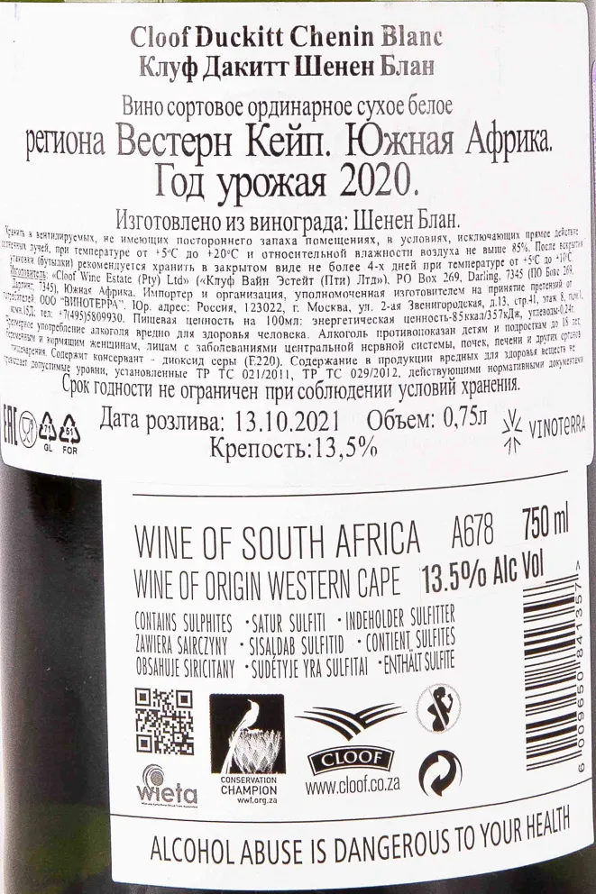 Контрэтикетка Cloof Duckitt Chenin Blan 2020 0.75 л