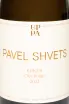 Этикетка Pavel Shvets Kokur 2022 0.75 л