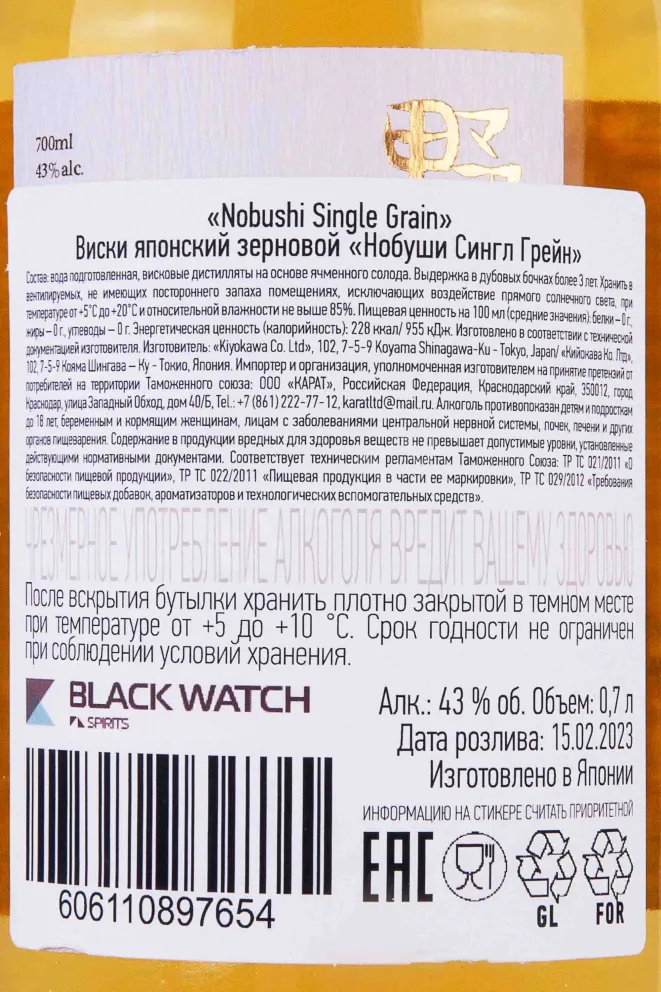 Контрэтикетка Nobushi Single Grain in gift box 0.7 л