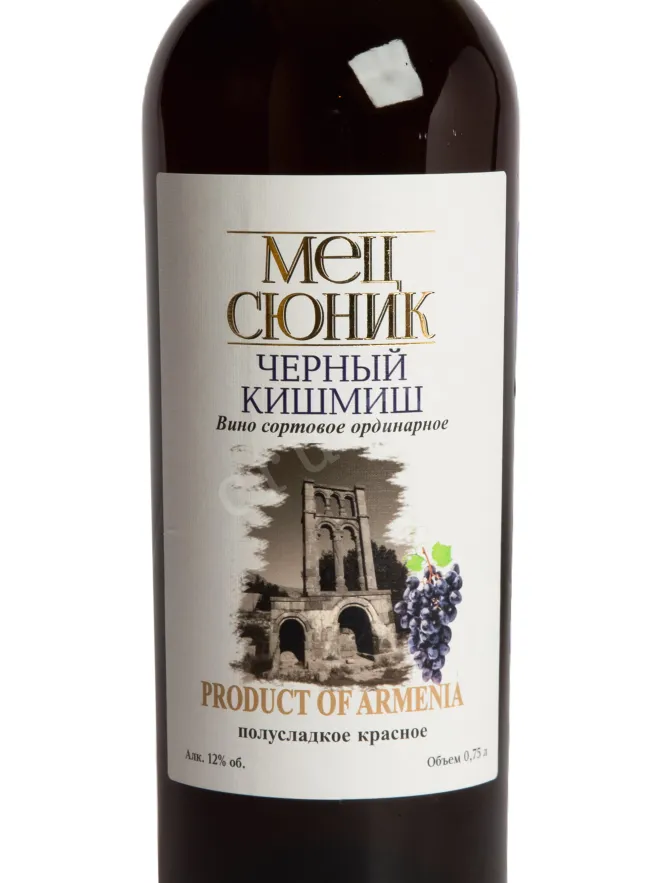 Этикетка Mets Sunik Black Kishmish 0.75 л