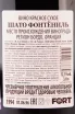 Контрэтикетка Chateau Fontenil Rolland Collection in gift box 1994 3 л