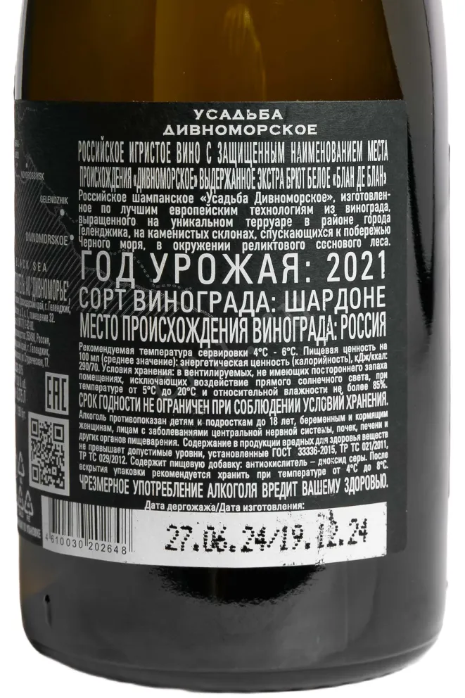 Контрэтикетка Usadba Divnomorskoe Blanc de Blanc 2021 0.375 л