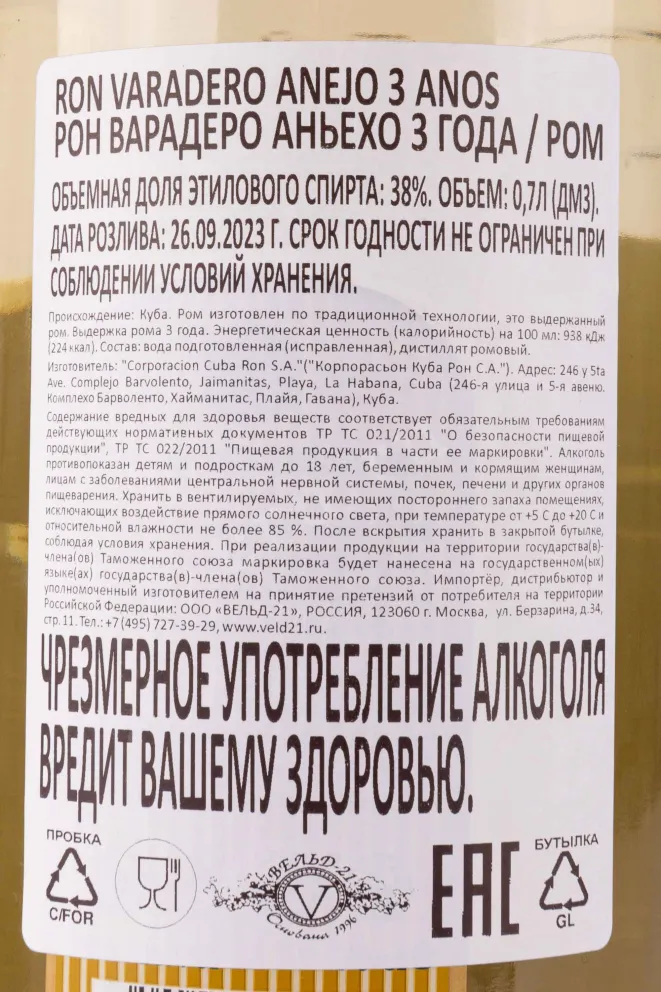 Ром Varadero Anejo  0.7 л