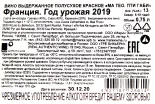 Контрэтикетка вина Ма Тео Пти Габи 2019 0.75