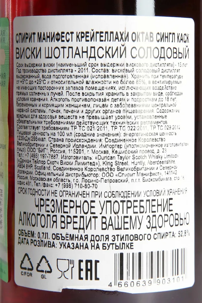 Контрэтикетка Spirit Manifest Craigellachie Octave 15 years in tube 2011 0.7 л