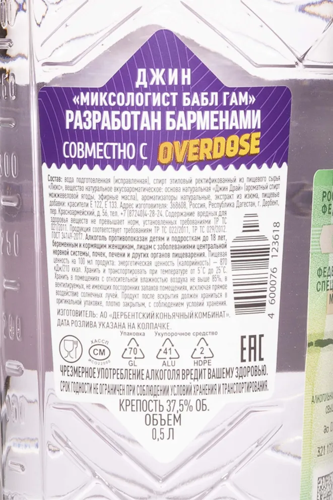 Контрэтикетка Mixologist Bubble Gum 0.5 л