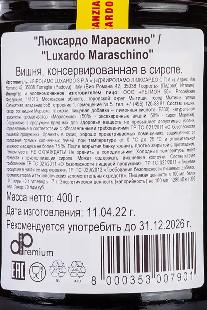 Контрэтикетка Luxardo Maraschino 0.400 л