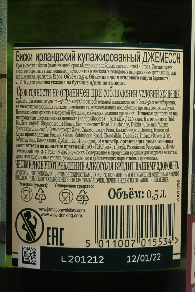 Контрэтикетка Jameson 0.5 л