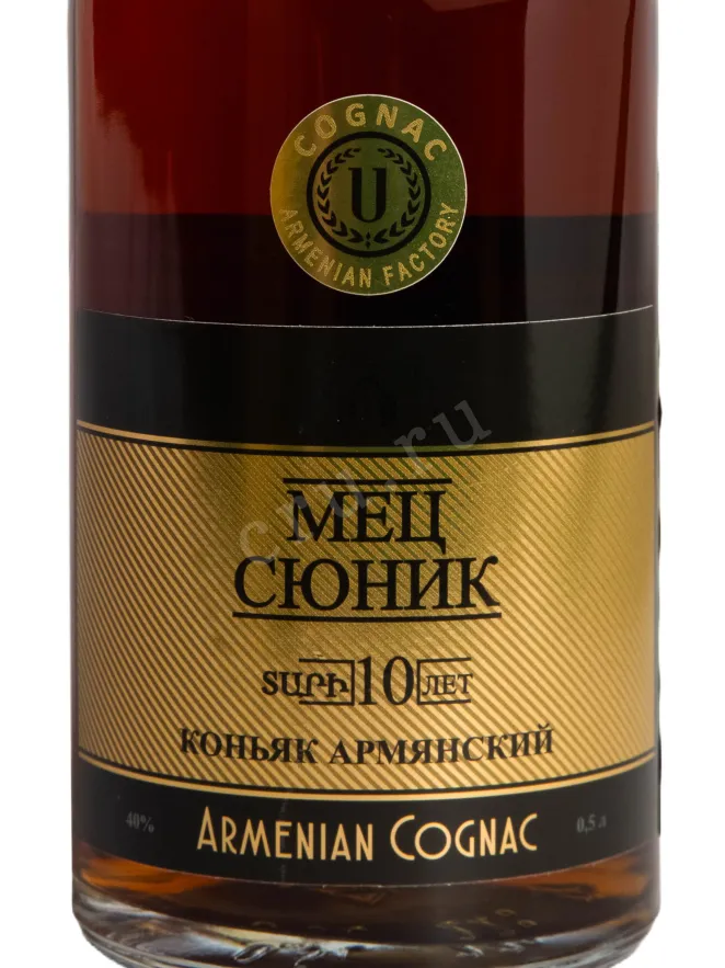 Этикетка Mets Syunik 10 years 0.5 л