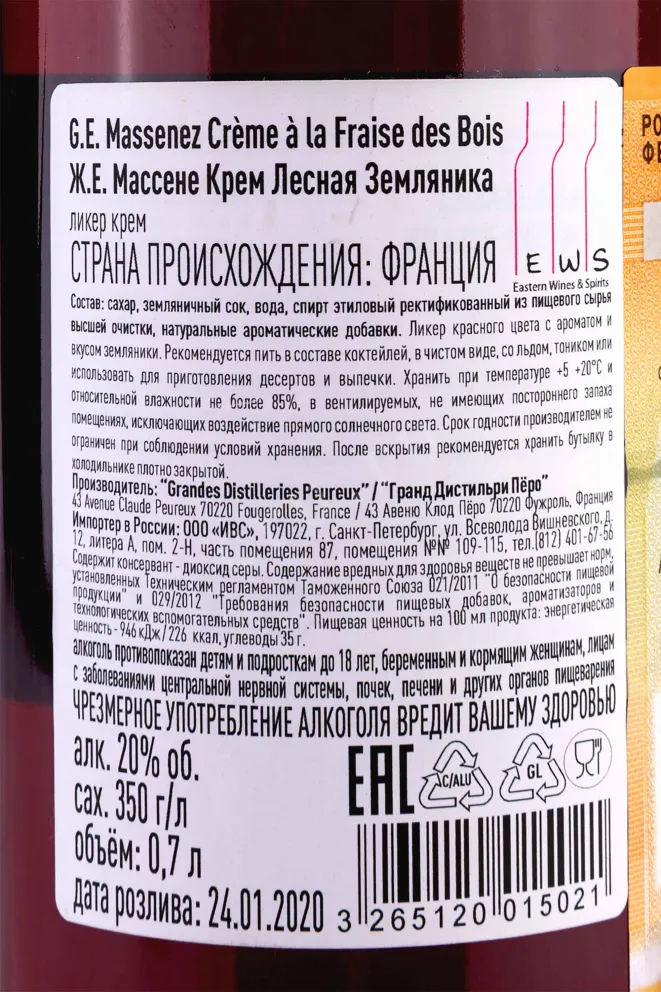Ликер Massenez Creme a la Fraise des Bois  0.7 л