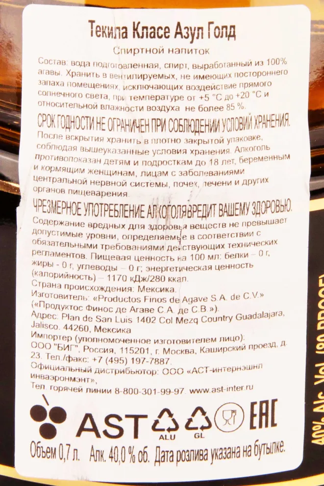 Контрэтикетка Clase Azul Gold in gift box 0.7 л