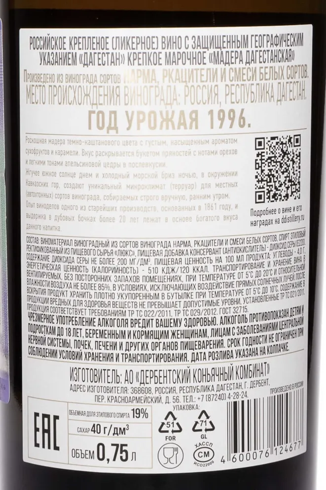 Контрэтикетка Derbend Reserve 1996 0.75 л