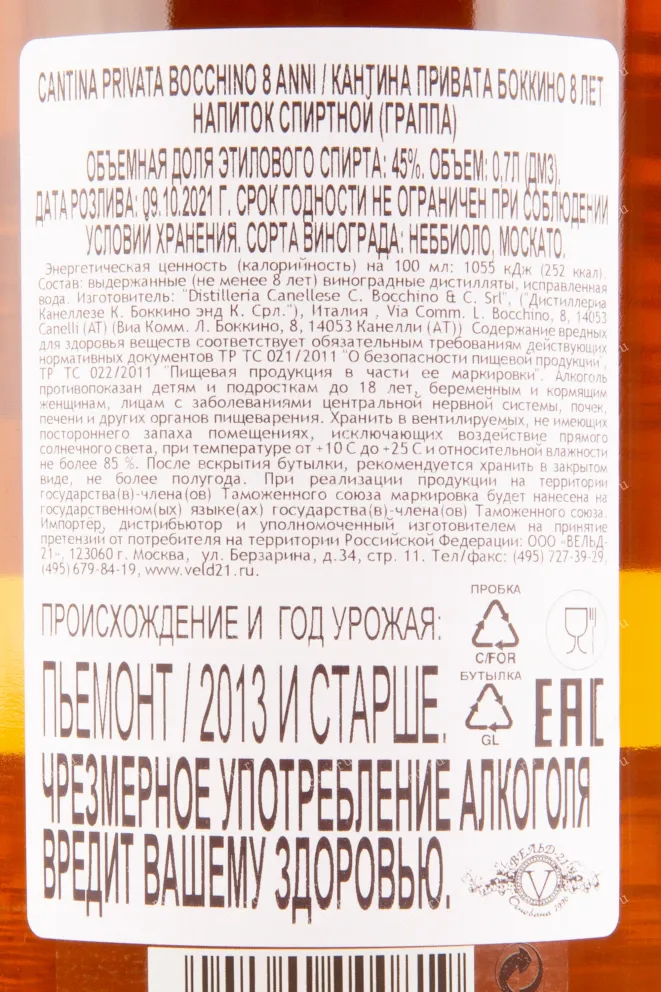 Граппа Cantina Privata Bocchino 8 years gift box + 2 glasses  0.7 л