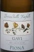 Этикетка Gavi di Gavi Piona 2021 0.75 л