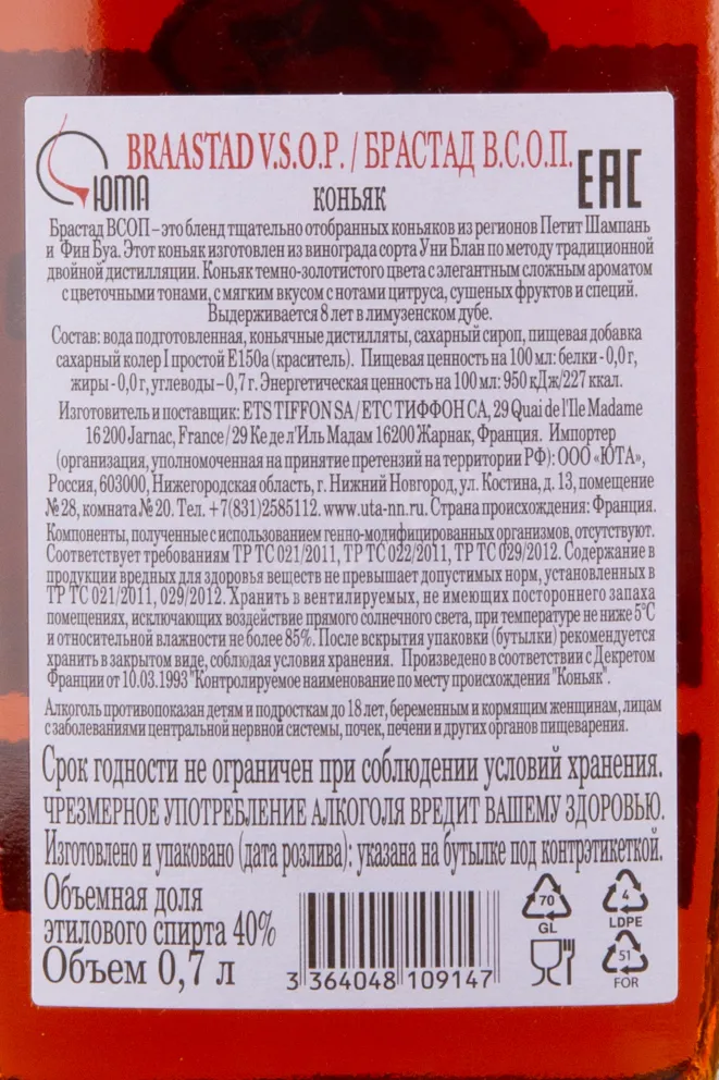 Контрэтикетка коньяка Браастад ВСОП 0.7
