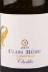 Этикетка вина Chablis Chateau De Beru Clos De Beru Monopole 2017 0.75 л