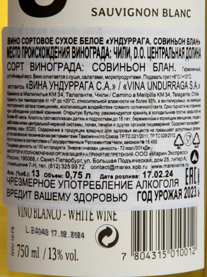 Контрэтикетка Undurraga Sauvignon Blanc 2023 0.75 л