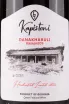 Этикетка Kapistoni Danakharuli Qvevri 0.75 л