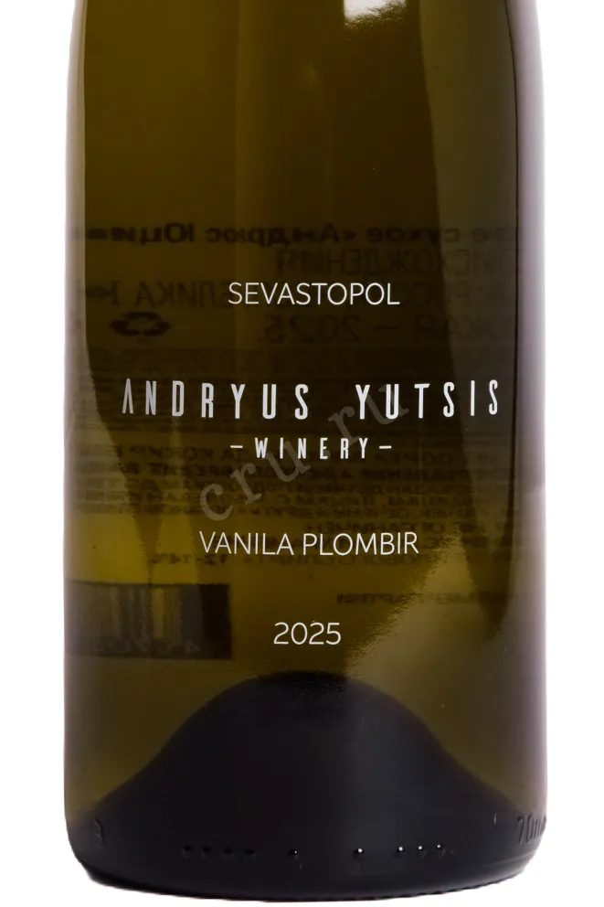 Этикетка Andryus Yutsis Vanila Plombir 2025 0.75 л