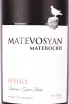 Этикетка Matevosyan Areni 2020 0.75 л