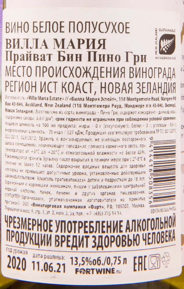Вино Villa Maria Private Bin Pinot Gris 2021 0.75 л