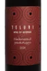 Этикетка Teluri Kindzmarauli 2024 0.75 л