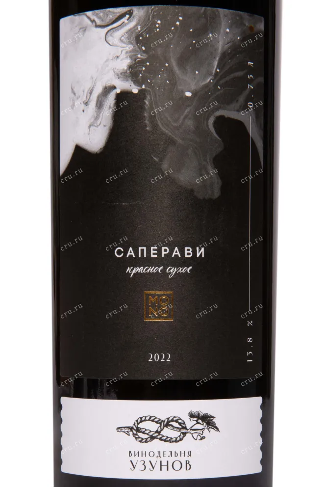 Этикетка Winery Uzunov Mono Saperavi 2022 0.75 л