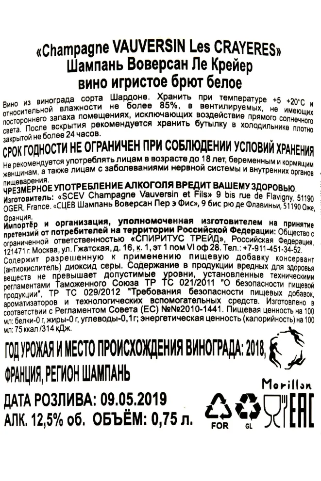 Контрэтикетка Vauversin Les Crayeres 2018 0.75 л