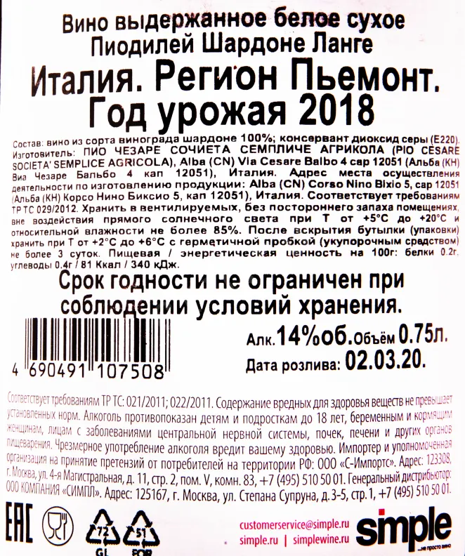 Контрэтикетка вина Pio Cesare Piodilei Chardonnay Langhe DOC 2018 0.75 л
