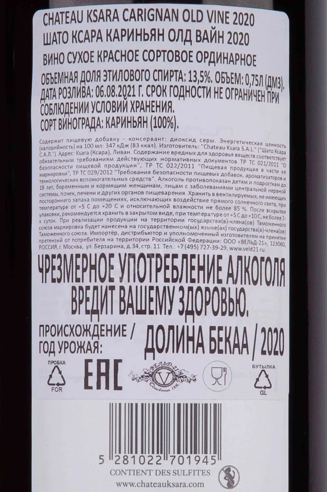 Контрэтикетка Chateau Ksara Carignan Old Vine 2020 0.75 л